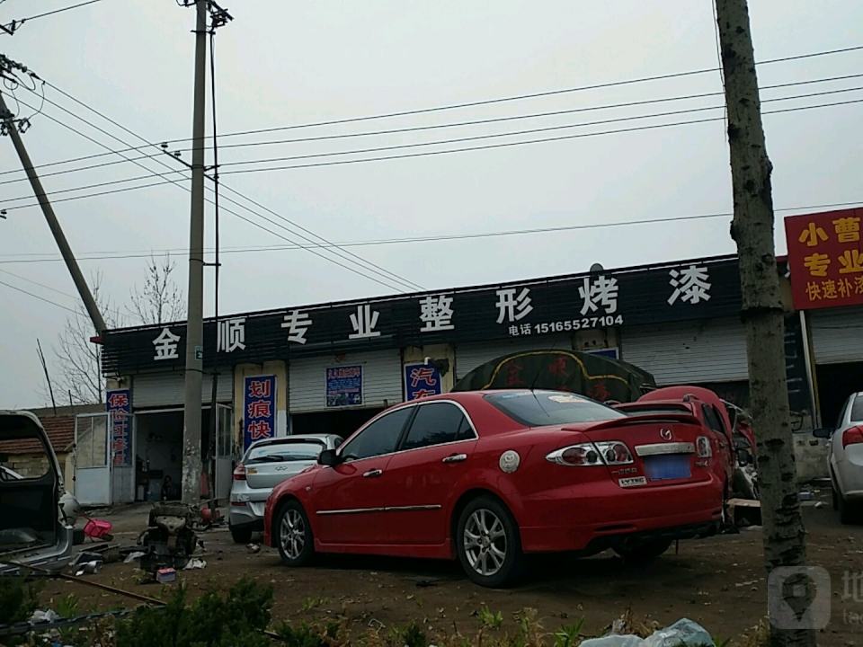 金顺精品二手车