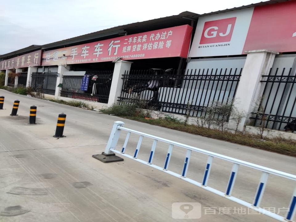 世通二手车车行