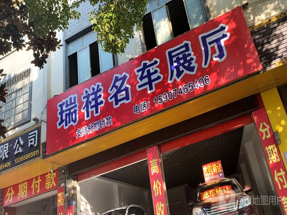 瑞祥二手车