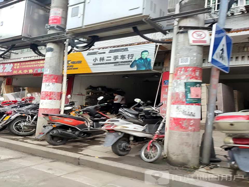 小林二手车行