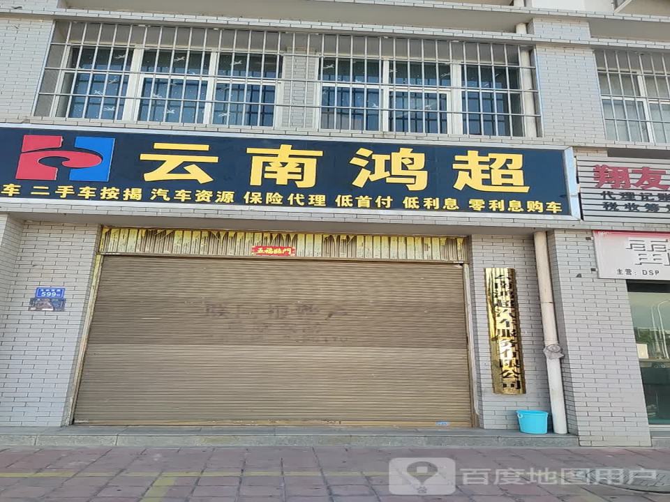 云南鸿超