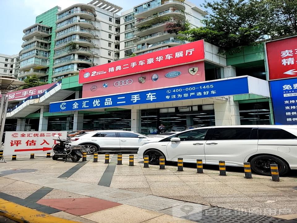 全汇优品二手车旗舰店