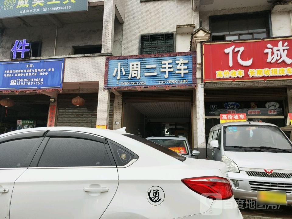 小周二手车(京广线)