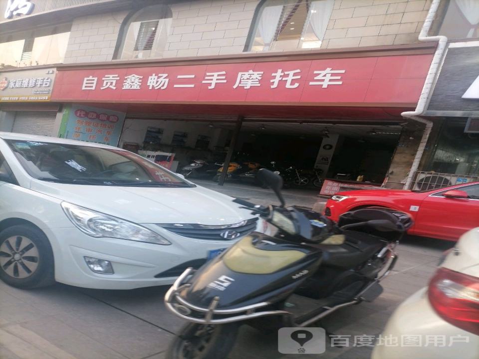 自贡鑫畅二手摩托车(汇东路店)