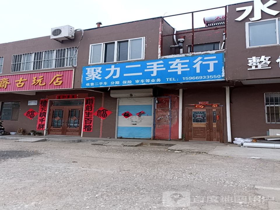 聚力二手车行