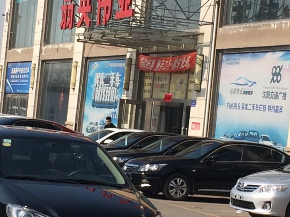翁英伟业二手车