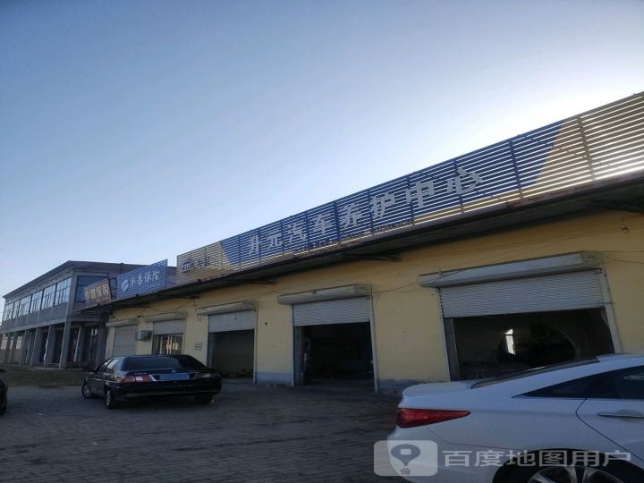 升元汽车养护中心