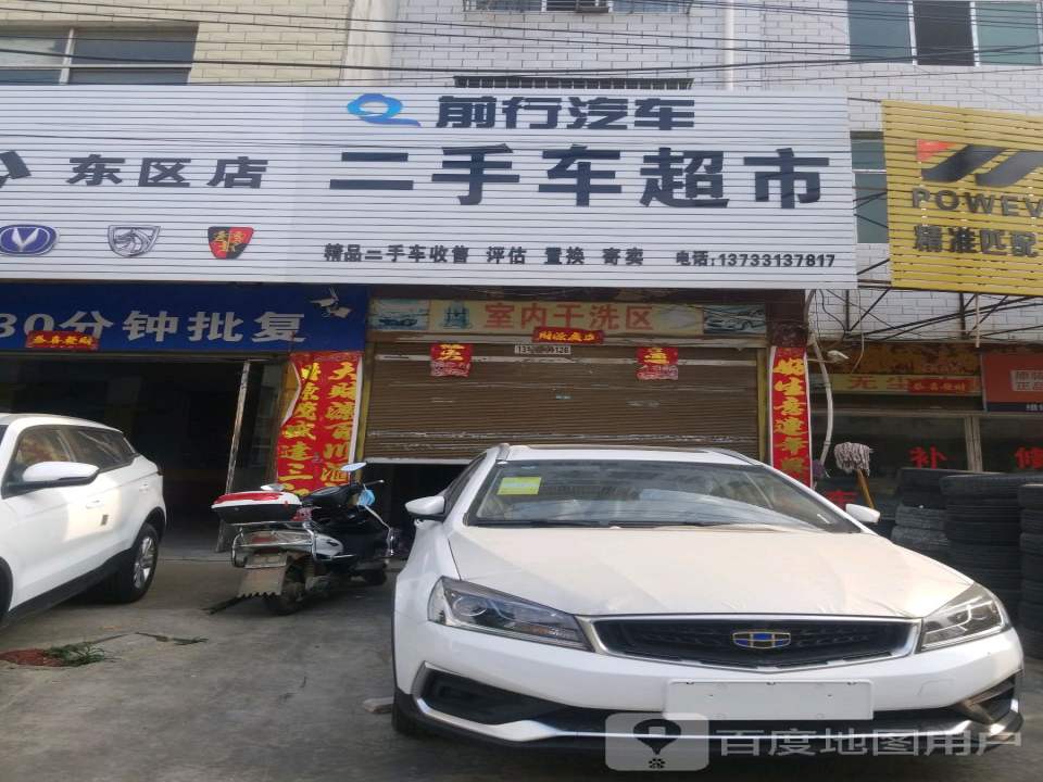 前行汽车·车贷中心(大庆店)