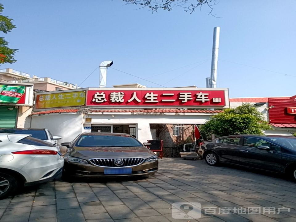 总裁人生二手车