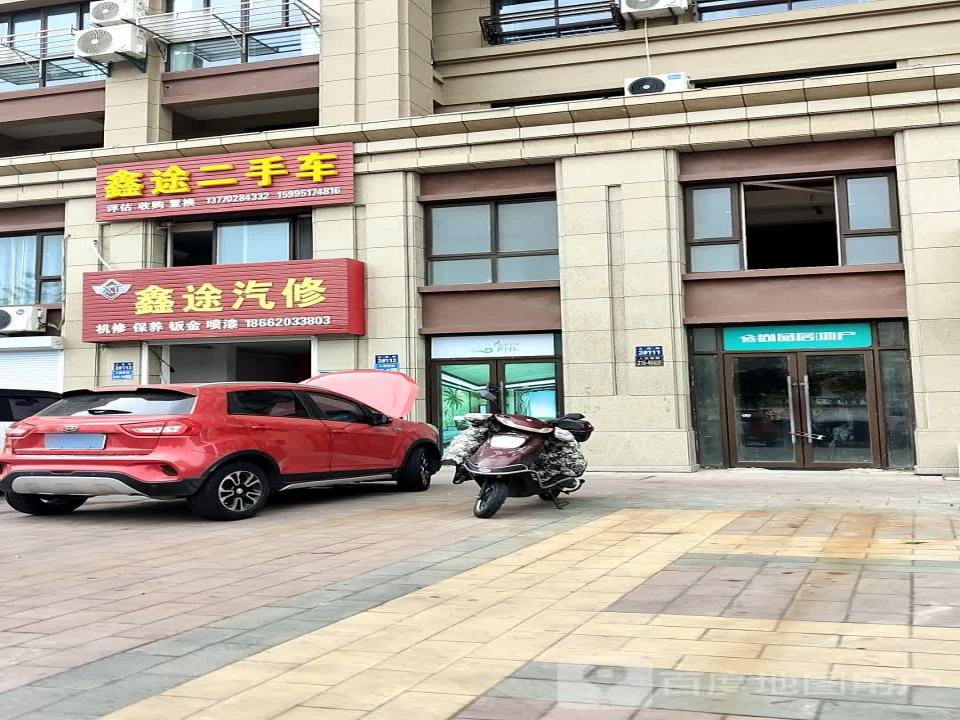 鑫途汽修