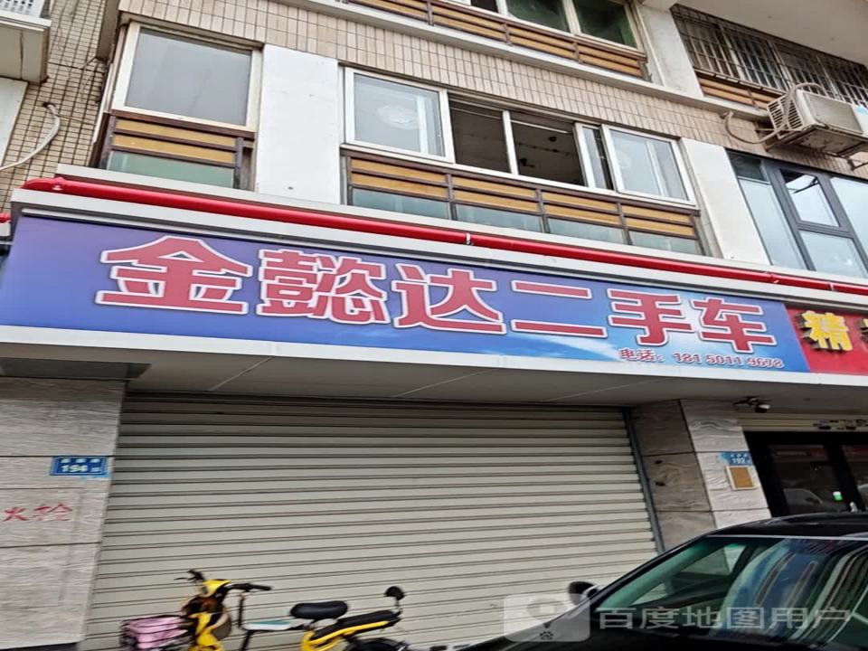 金懿达二手车
