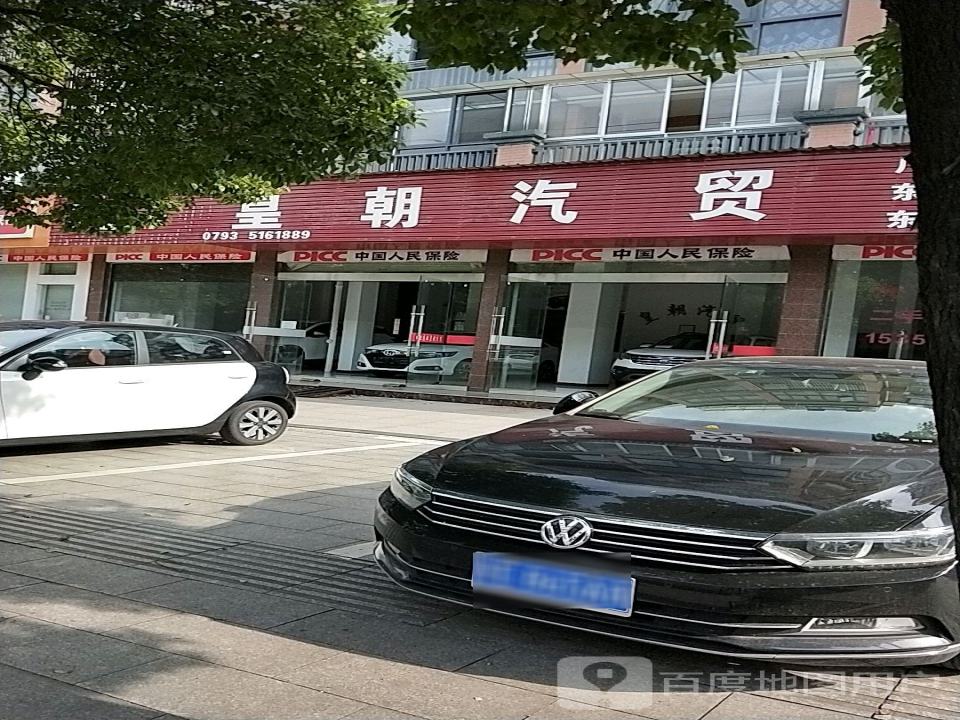 皇朝汽贸