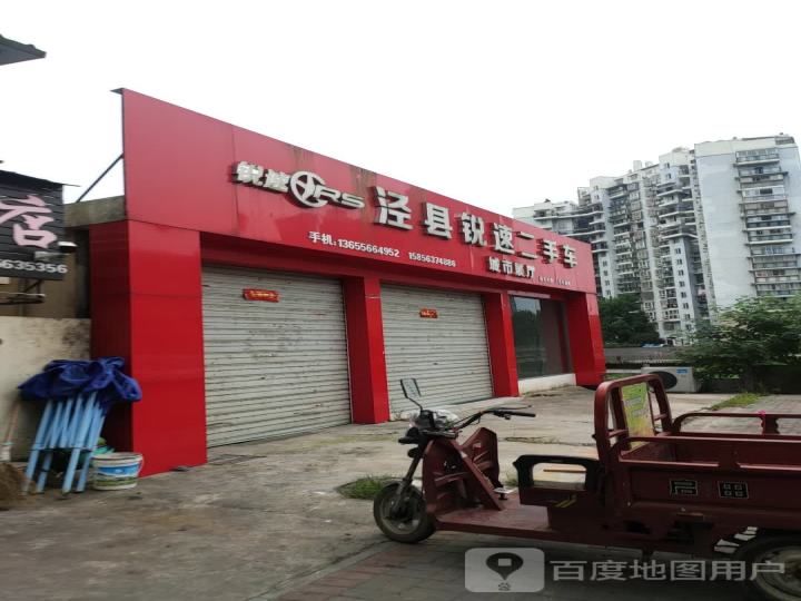 锐速金县锐速二手车