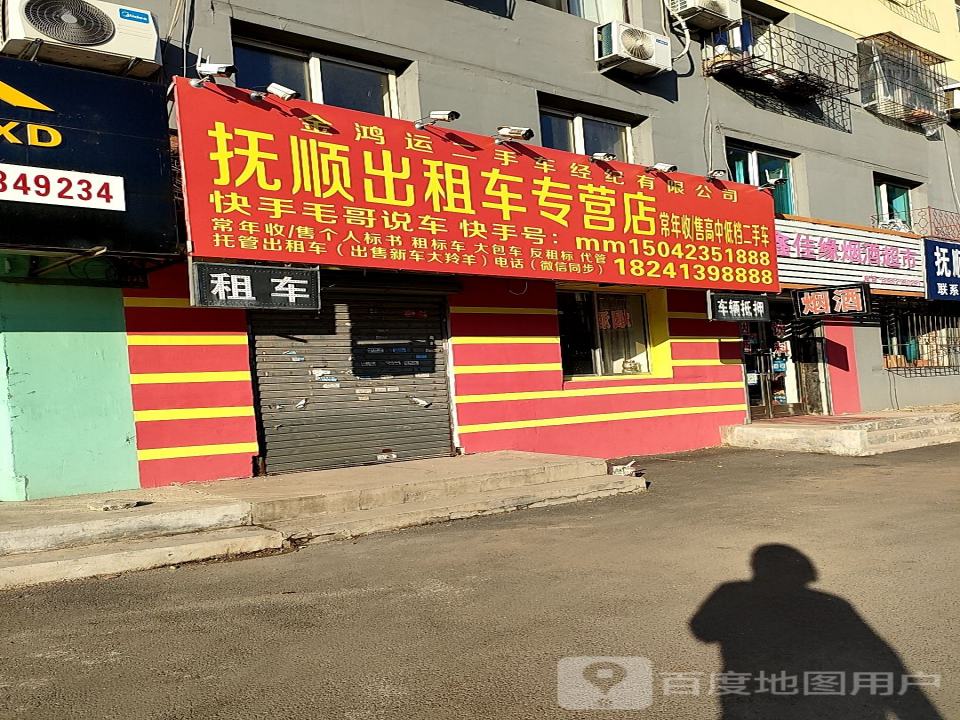 金鸿运二手车经纪有限公司
