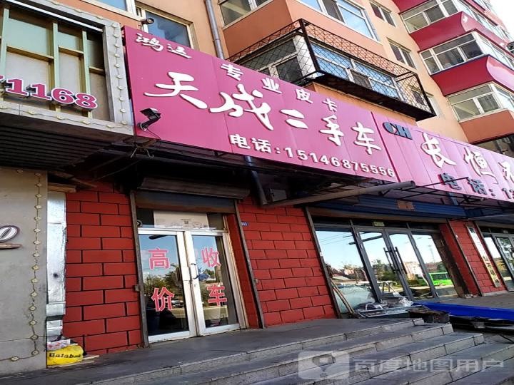 天成二手车