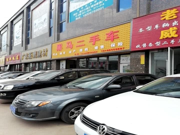 黑马二手车