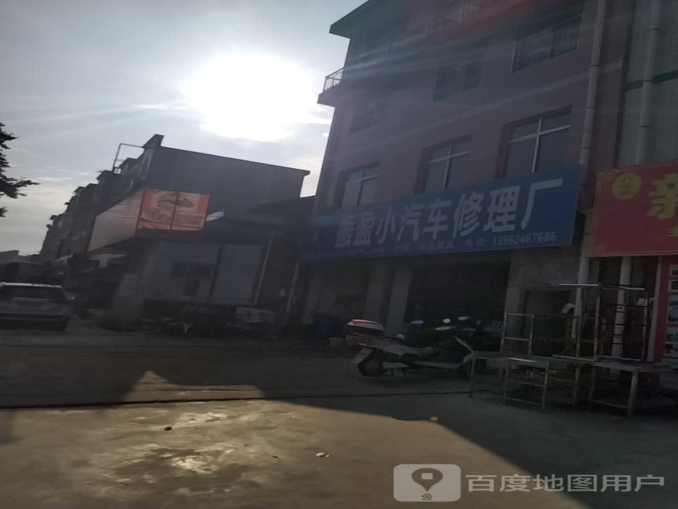 振盈小汽车修理厂