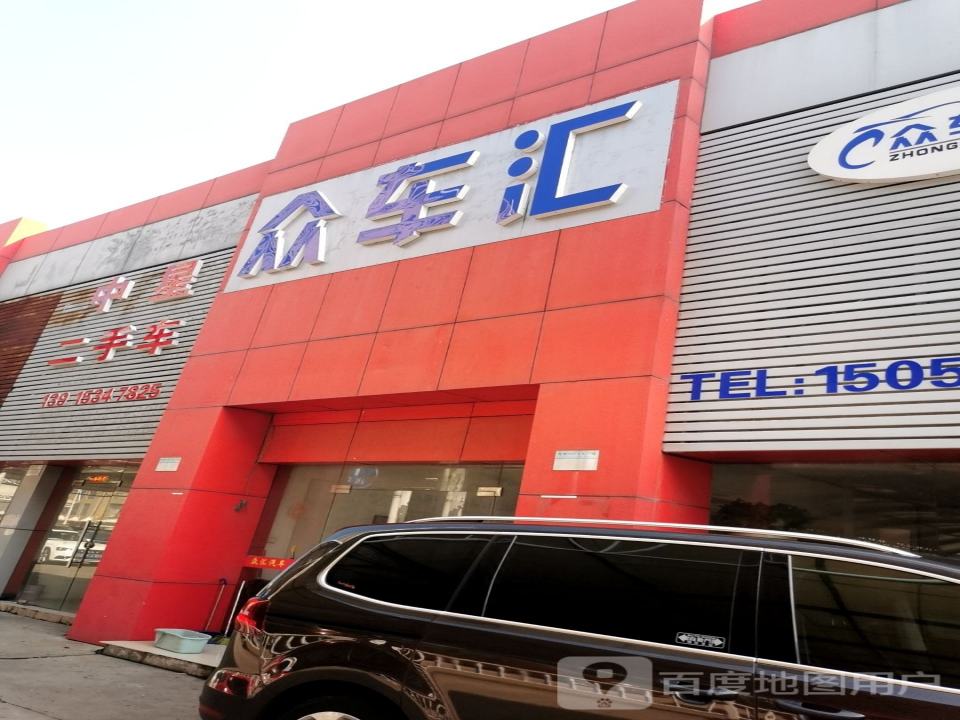中星二手车