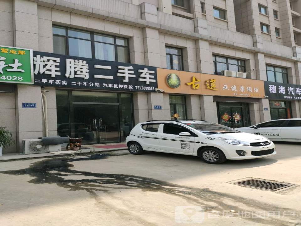 辉腾二手车(金城路)