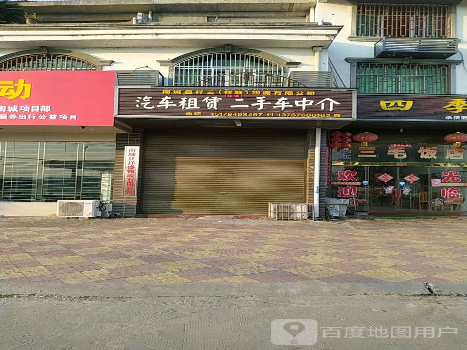 汽车租赁二手车中介(沙塘西路店)