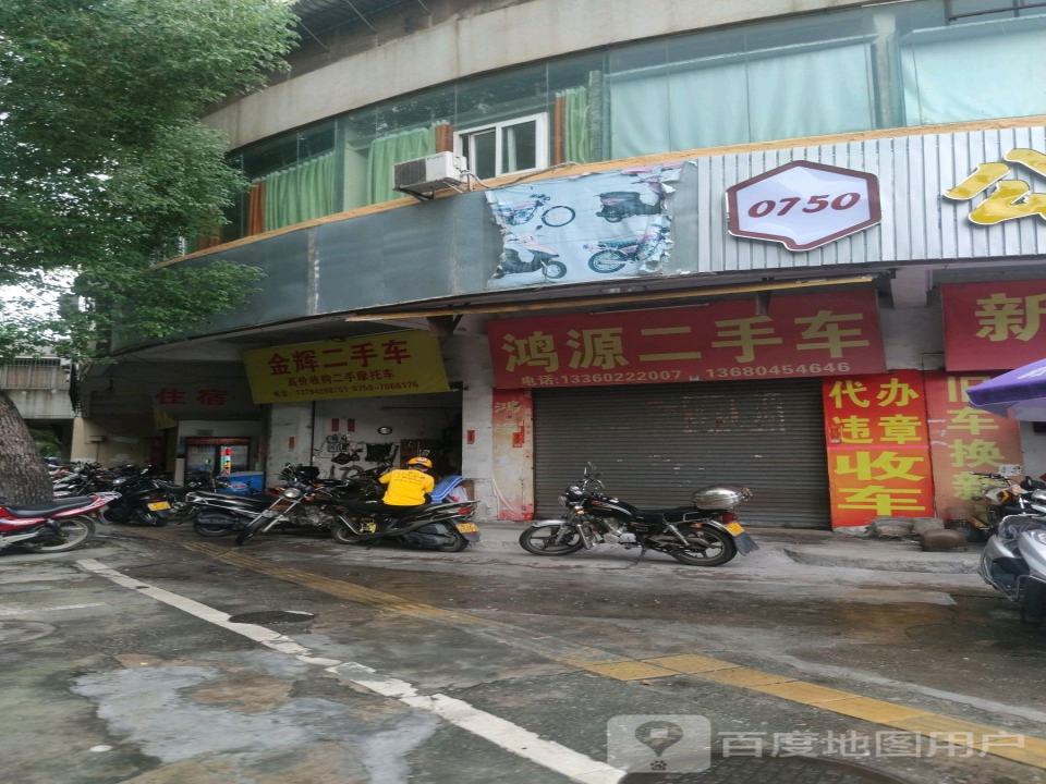 鸿源二手车(城西一路)