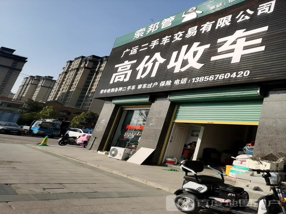 广运二手车