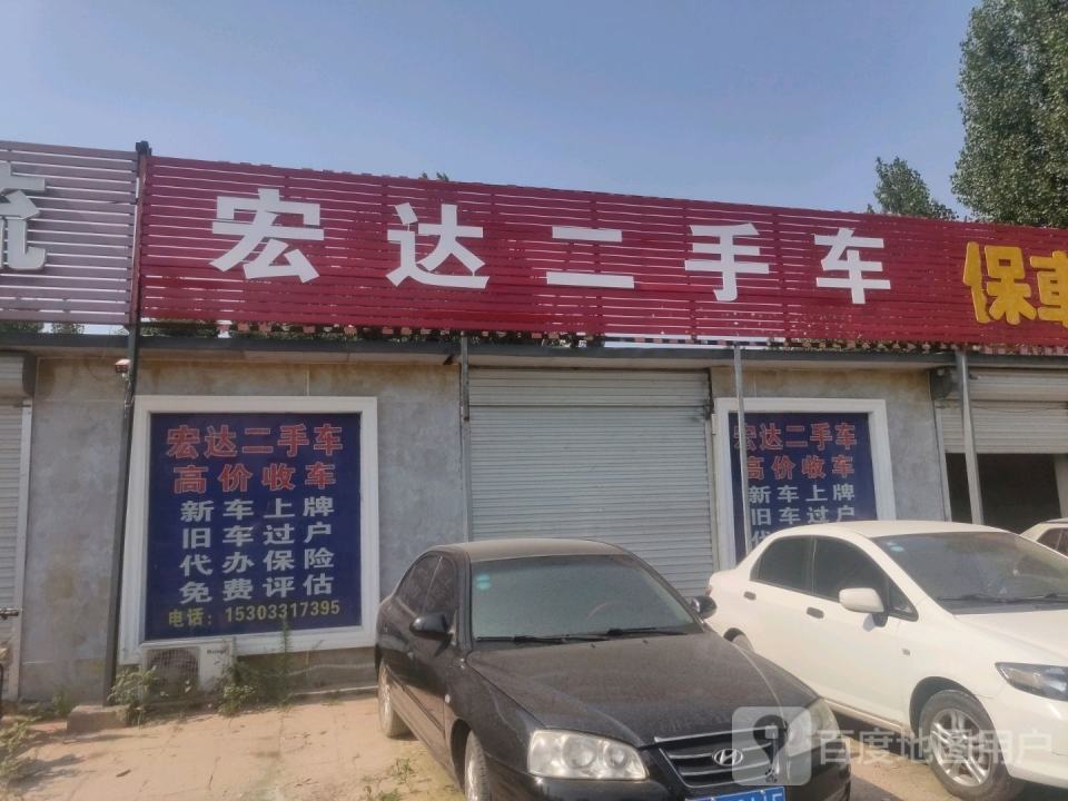 宏达二手车(衡井路)
