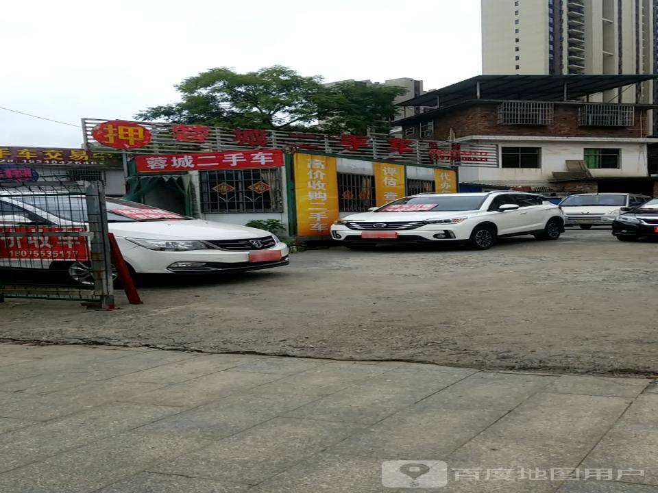 蓉城二手车