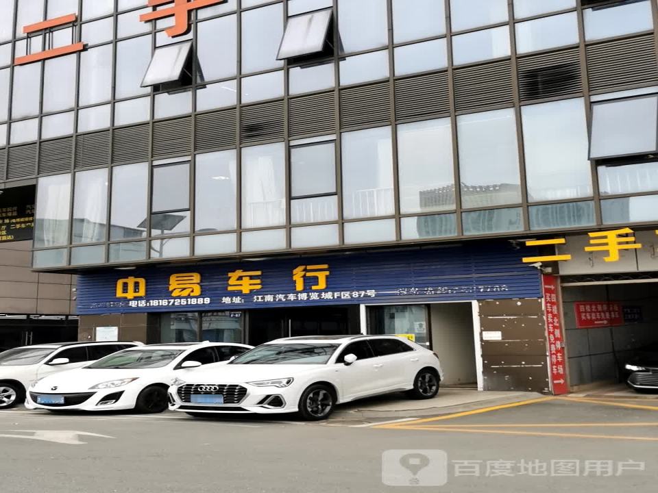 中易车行