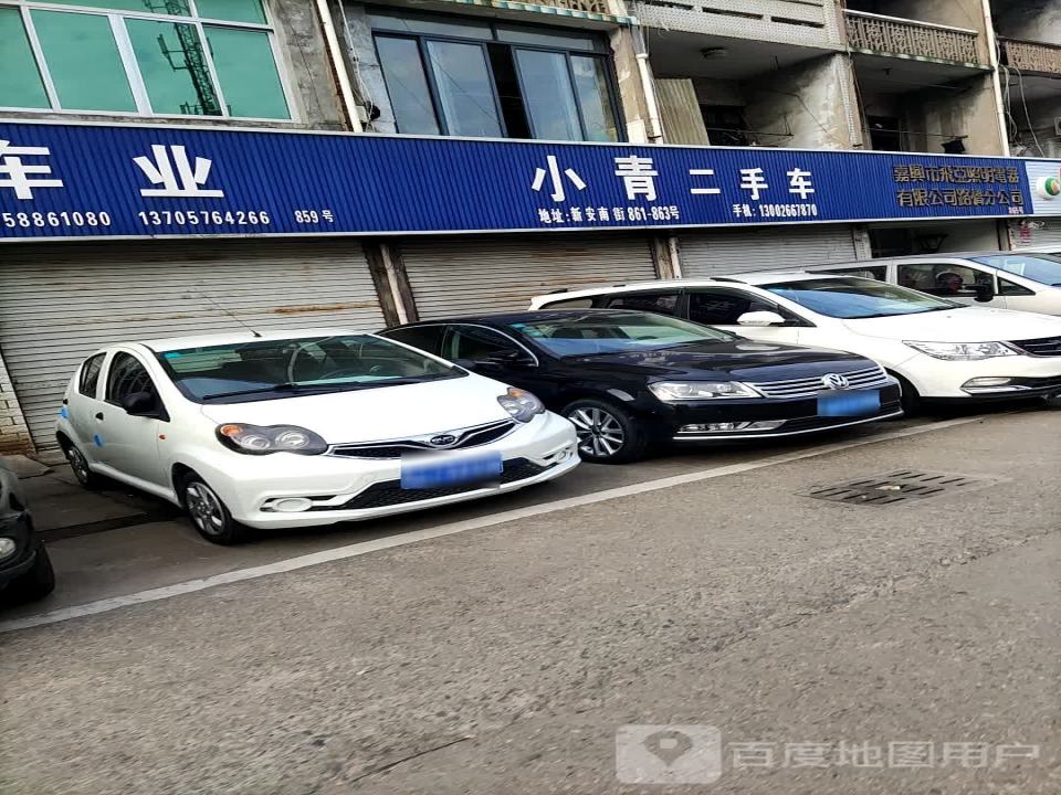 小青二手车