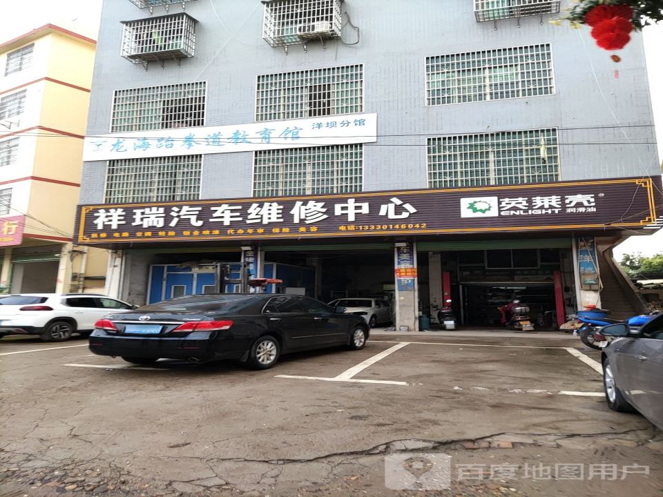 祥瑞汽车维修中心