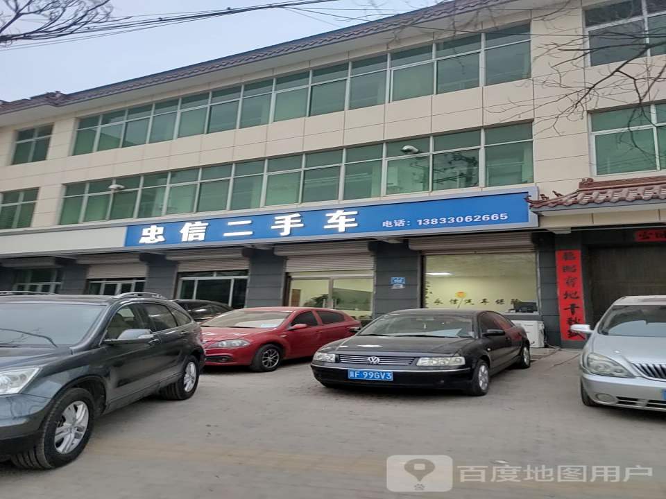 忠信二手车