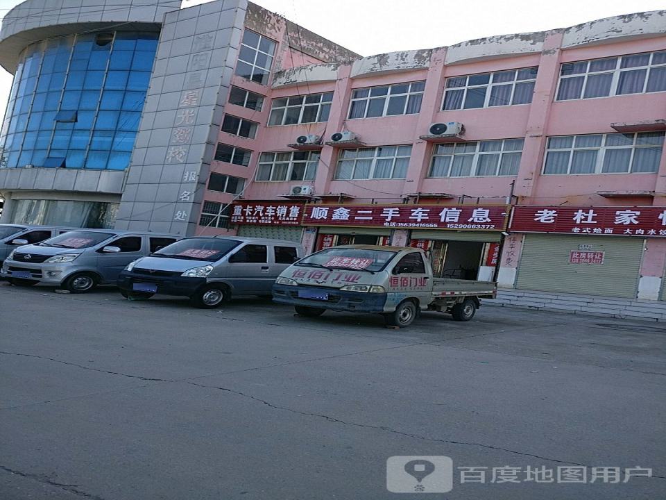 顺鑫二手车(京广线)