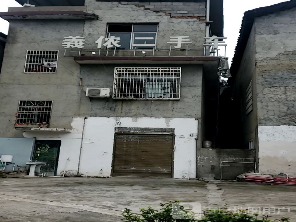 义侬二手车