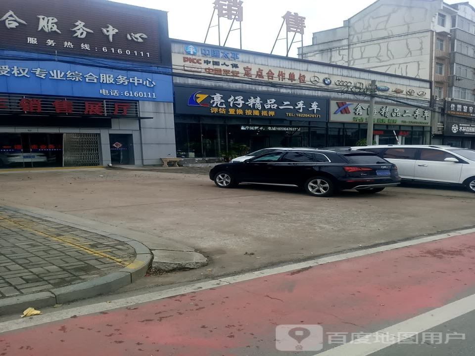 鑫海精品二手车