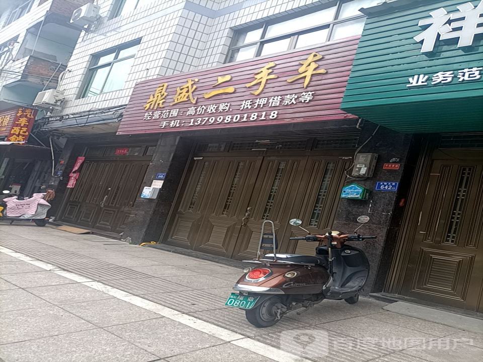鼎盛二手车(太姥大道)
