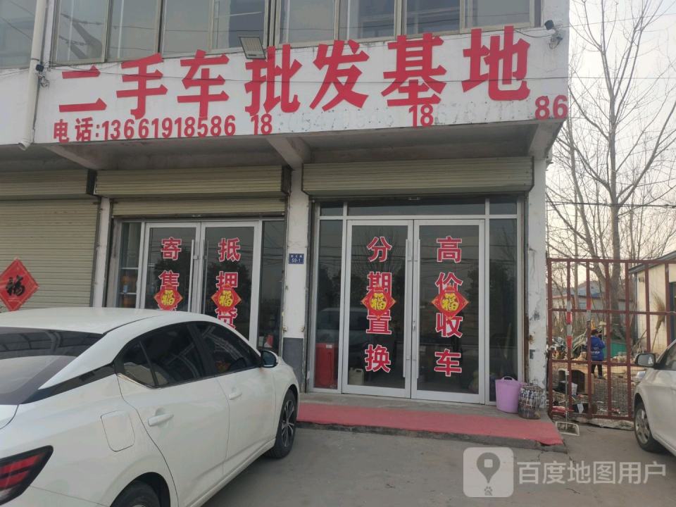 二手车批发基地