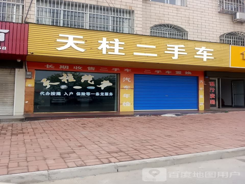 天柱二手车