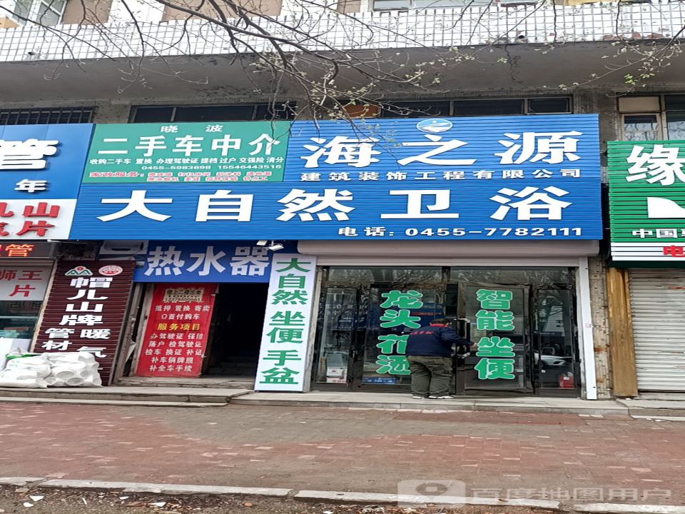 晓波二手车中介