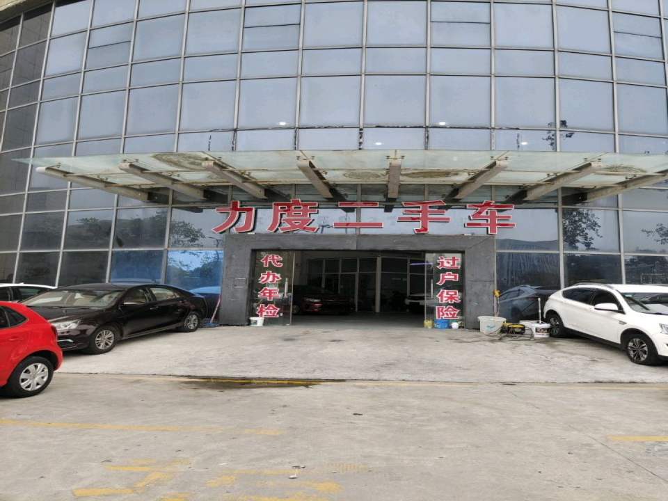 力度二手车