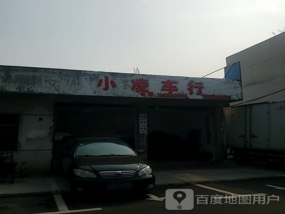 小凌专业二手货车车行