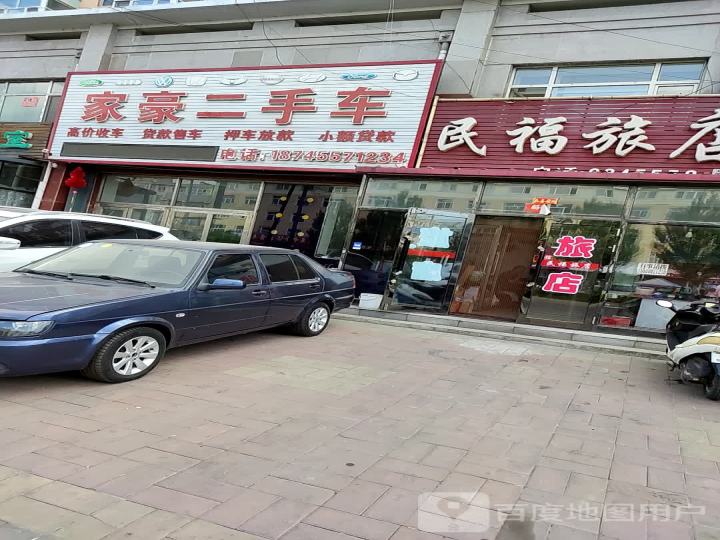 家豪二手车