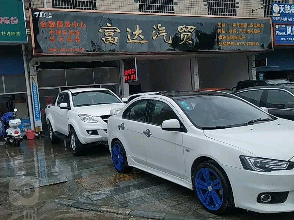 富达名车