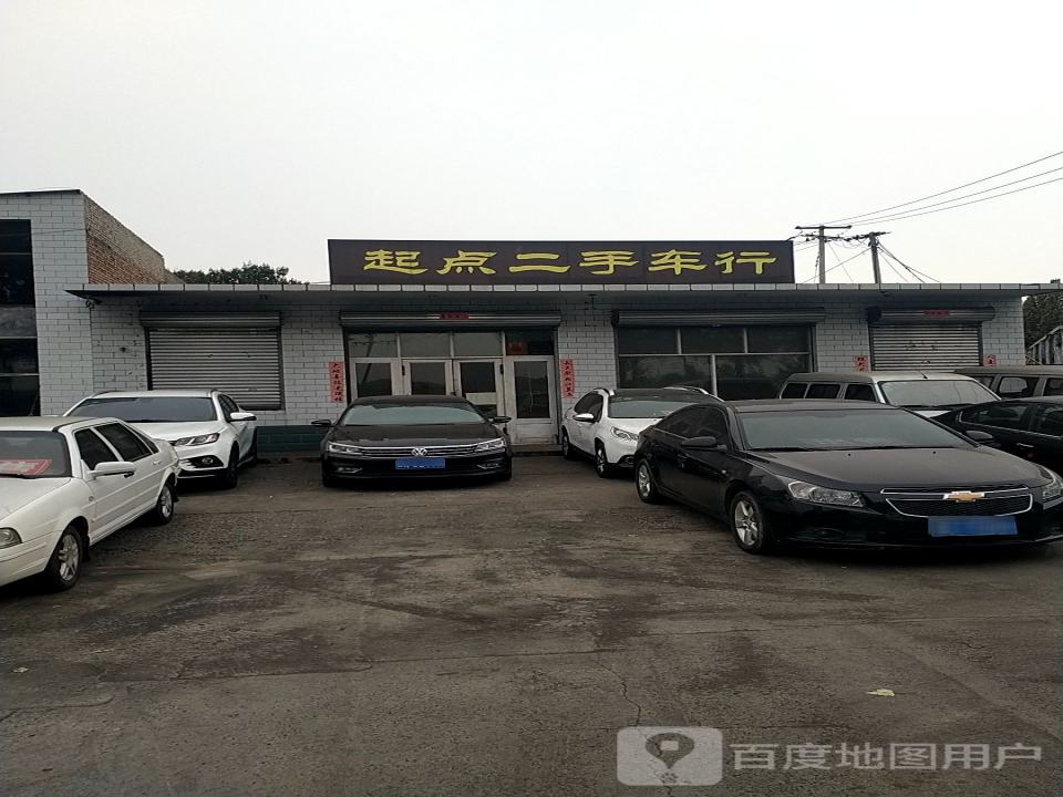 起点二手车行(平涉路)