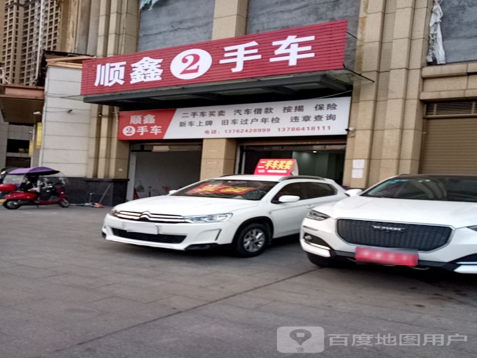 顺鑫二手车