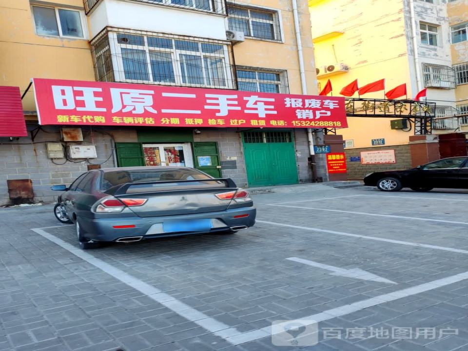 旺原二手车