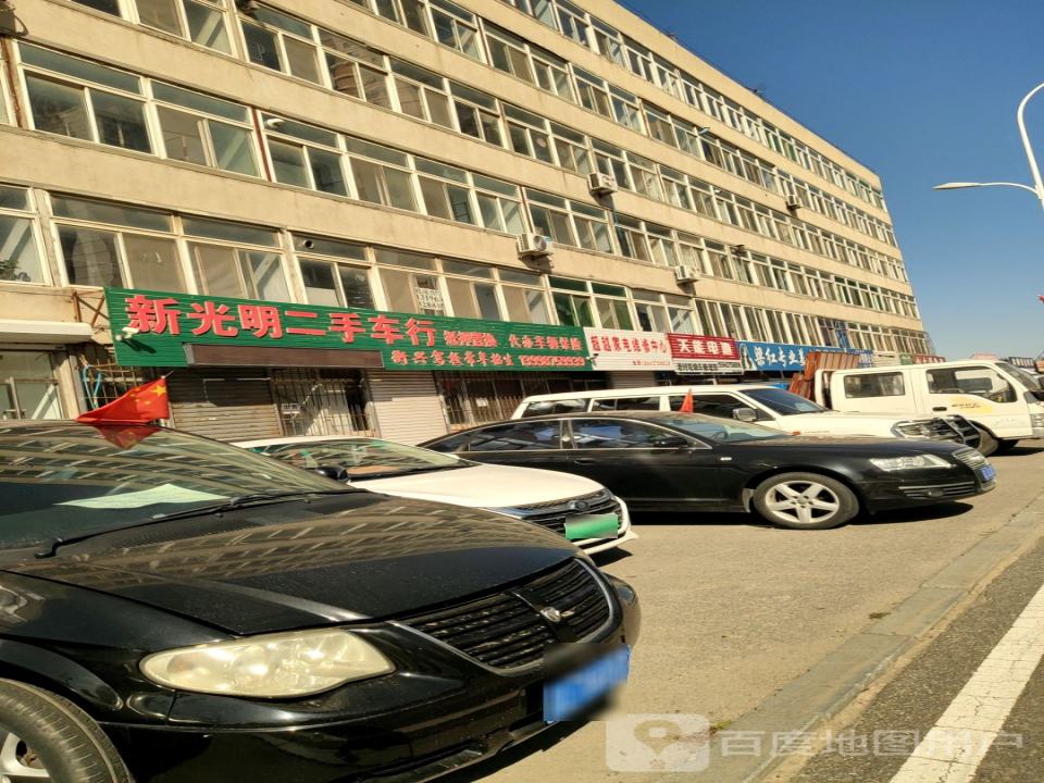 新光明二手车行