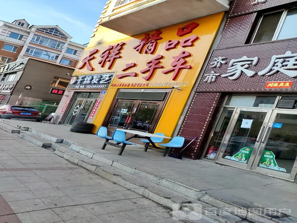 天祥精品二手车