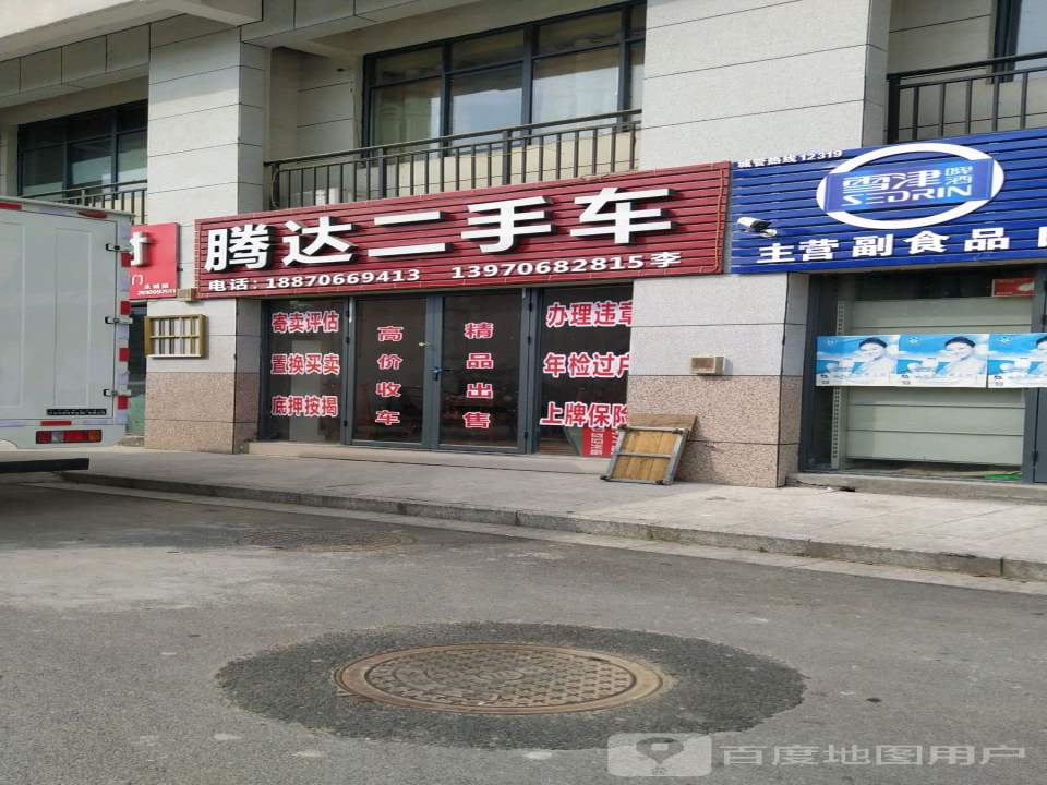 腾达二手车(桥南大道)