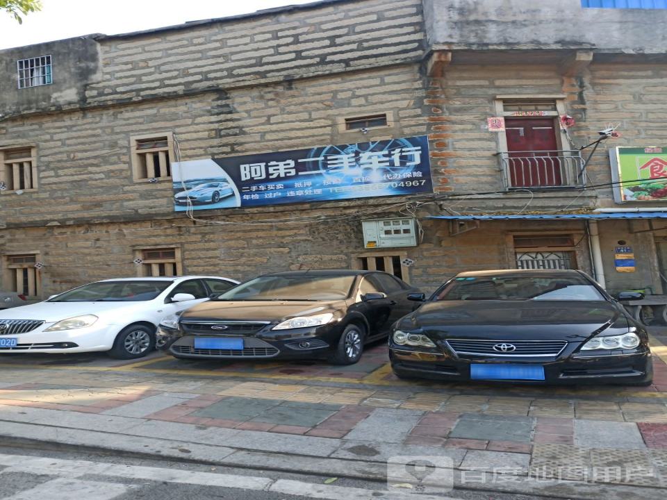 阿弟二手车行